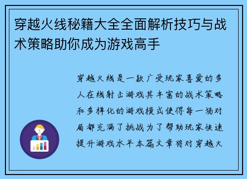 穿越火线秘籍大全全面解析技巧与战术策略助你成为游戏高手