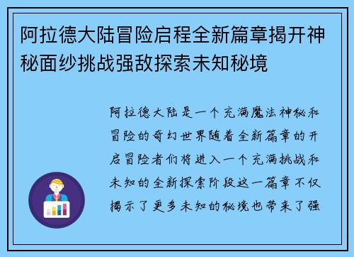 阿拉德大陆冒险启程全新篇章揭开神秘面纱挑战强敌探索未知秘境