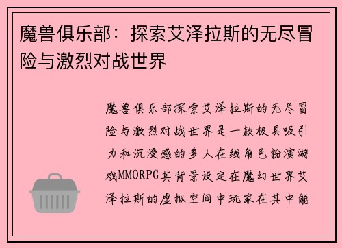 魔兽俱乐部：探索艾泽拉斯的无尽冒险与激烈对战世界